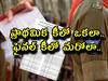 AP Constable Answer Key: కానిస్టేబుల్ అభ్యర్థులకు 'కీ' కష్టాలు, ప్రాథమిక కీలో ఒకలా, ఫైనల్ కీలో మరోలా సమాధానాలు!