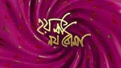 Hoy Ma Noy Bouma: দীর্ঘ দশ বছর পরে Dance Bangla Dance-র মহাগুরুর  আসনে দেখা যাবে মিঠুন চক্রবর্তীকে | ABP Ananda LIVE