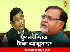 পার্থ-মানিক যুগলবন্দিতে বিপুল টাকা আত্মসাৎ? নিয়োগ দুর্নীতি মামলায় দাবি ইডির