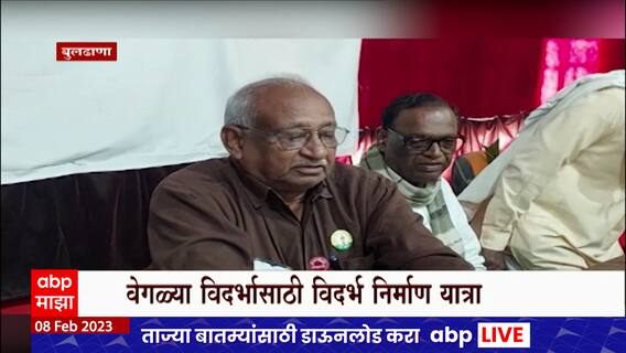 विदर्भासाठी 'विदर्भ निर्माण यात्रा' काढण्यात येणार,नागपूरच्या दिशेनं यात्रा रवाना होणार