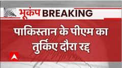 Breaking : Pakistan के PM का तुर्किए दौरा रद्ध, वजह जानकर बैठ जाएगा हर पाकिस्तानी का दिल!