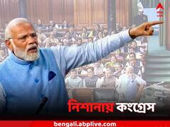 দুর্নীতি থেকে সন্ত্রাসবাদ, সংসদে মোদির নিশানায় আগাগোড়া কংগ্রেস আমল