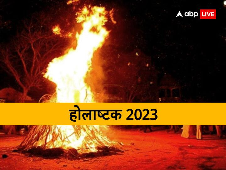 Holashtak 2023 Date When Holi Holashtak Starts in Falgun Month Holashtak 2023 Date: होली से पहले होलाष्टक कब से होंगे शुरू ? नोट करें डेट, इन 8 दिनों में भूलकर भी न करें ये काम