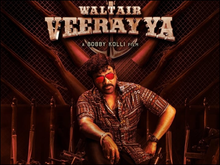 Chiranjeevi Movie Waltair Veerayya Release to 27 February on OTT Platform Netflix Waltair Veerayya OTT Release: जानें आखिर किस दिन ओटीटी पर जलवा बिखेरेगी Chiranjeevi की एक्शन फिल्म 'वाल्टेयर वीरय्या'