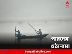 কুয়াশার চাদর সরিয়ে রোদের উঁকি, ভালবাসার মরসুমে খামখেয়ালি আবহাওয়া