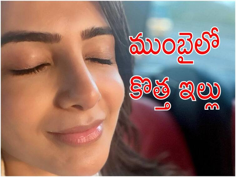 Actress Samantha Purchased Worth Rs 15 Crore Luxurious 3 Bhk Sea Facing Apartment In Mumbai 2931