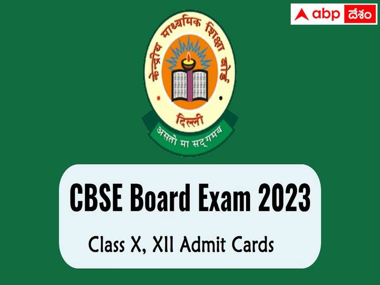 CBSE Admit Card 2023: CBSE Class 10, 12 admit card released on cbse.gov.in, download now CBSE Hall Tickets: సీబీఎస్‌ఈ 10, 12 తరగతుల పరీక్ష హాల్‌టికెట్లు విడుదల, డైరెక్ట్ లింక్ ఇదే!