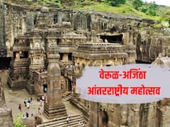 औरंगाबादमध्ये तब्बल सात वर्षानंतर पुन्हा वेरूळ अजिंठा आंतरराष्ट्रीय महोत्सव होणार; तारीखही ठरली