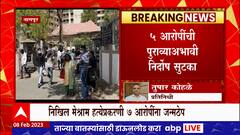 Nilhil Meshram Murder Case : नागपुरातील निखिल मेश्राम हत्येप्रकरणी सात आरोपींना जन्मठेप