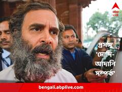 'প্রধানমন্ত্রী যে ওঁকে রক্ষা করছেন তা পরিষ্কার', আদানি-ইস্যুতে ফের খোঁচা রাহুলের