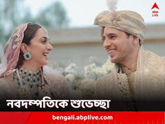 'পার্মানেন্ট বুকিং' সারলেন সিড-কিয়ারা, শুভেচ্ছা আলিয়া-ভিকি-ক্যাটরিনা-কর্ণ প্রমুখের