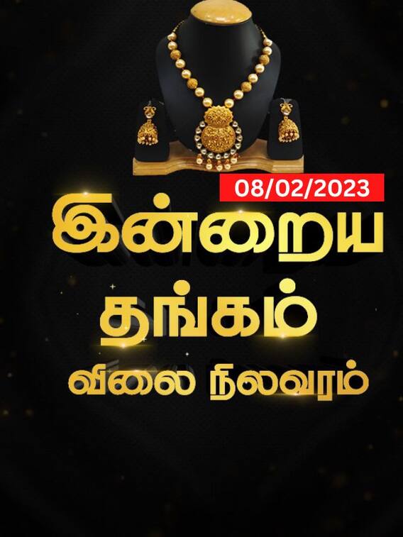 ரூ.43 ஆயிரத்தை கடந்தது தங்கம் விலை... அதிர்ச்சியடைந்த மக்கள்!