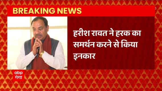 Harish Rawat का Harak Singh का समर्थन करने से इनकार, लोकसभा चुनाव में होगें खिलाफ