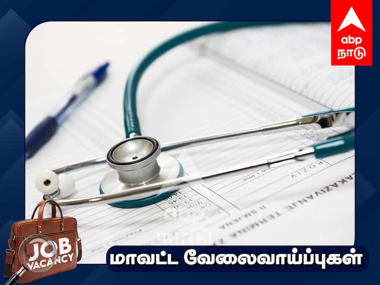 Tamil Nadu government jobs various job vacancies in urban health and wellness center in tirupur Job Alert : மாத ஊதியம் ரூ.60 ஆயிரம்; மாவட்ட நலவாழ்வு மையங்களில் வேலை;  கூடுதல் விவரம்!