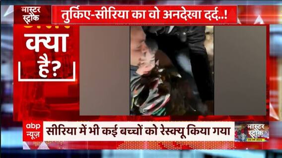 Turkey Earthquake : मलबे में फँसी हजारों जानों को कैसे मिलेगी आजादी ?