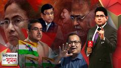 ঘণ্টাখানেক সঙ্গে সুমন: (07.02.23) পর্ব ২: 'আমি নির্দোষ, এজেন্সি দিয়ে মানসিক অত্যাচার হচ্ছে', আদালতে বললেন পার্থ চট্টোপাধ্য়ায়