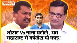 Maharashtra Congress में Balasaheb Thorat Vs Nana Patole, BMC Election & 2024 Election में क्या होगा