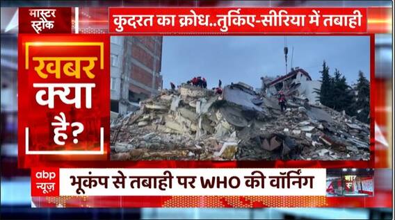 Turkey Earthquake : मरघट बन चुके तुर्किए से आईं ये तस्वारें देख आपके भी उड़ जाएंगे होश