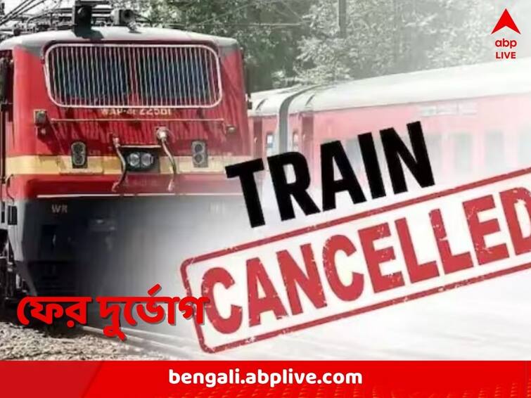 Eastern rail announces several local and express trains cancelled due to dismantling of overbridge Train Cancellation: ভেঙে ফেলা হবে ওভারব্রিজ, ১৪ ঘণ্টা বন্ধ বর্ধমান স্টেশনের একাংশ, বাতিল লোকাল-এক্সপ্রেস ট্রেন