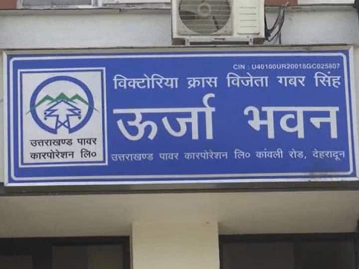 Uttarakhand News UPCL Company Frauded Crores By Changing Name Officials Not Action On This ANN Uttarakhand News: यूपीसीएल को नाम बदल-बदल कर कंपनी ने लगाया करोड़ों का चूना, देखते रह गए अधिकारी