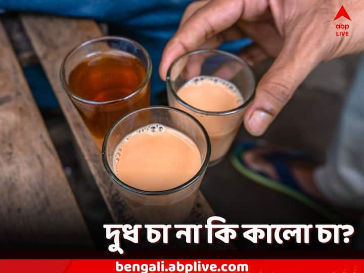 Health Tips: কালো চা নয়, রাজ্যে অধিকাংশ লোকেরই পছন্দ দুধ চা। তাতে আদৌ উপকার মেলে?