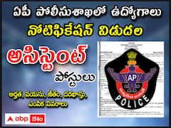 ఏపీ ఫోరెన్సిక్‌ ల్యాబ్‌‌లో ఉద్యోగాలు, డిగ్రీ అర్హత చాలు - పూర్తి వివరాలు ఇలా!