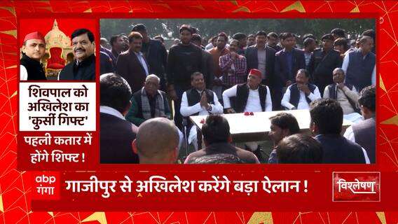 विधानसभा में Akhilesh ने कभी चाचा Shivpal की कुर्सी बदलने की कही थी बात अब साथ बैठे दिखेंगे !