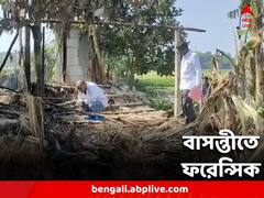 ঘটনার ৩ দিন পর বাসন্তীতে বিস্ফোরণস্থলে ফরেন্সিক টিম, ক্ষুব্ধ গ্রামবাসীরা