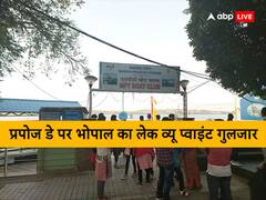 प्यार भरे सप्ताह के दूसरे दिन गुलजार दिखा Bhopal का लेक व्यू प्वाइंट, प्रपोज कर पार्टनर का जीता दिल