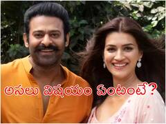 కృతితో ప్రభాస్ ఎంగేజ్‌మెంట్ - రెబల్ స్టార్ టీమ్ క్లారిటీ