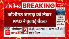 Uttarakhand से बड़ी खबर, Joshimath आपदा को लेकर PMO ने बुलाई बैठक