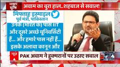 कंगाली के बीच शिक्षा को लेकर Pakistan की आवाम ने सरकार को दिखाया आईना, India की जमकर की तारीफ