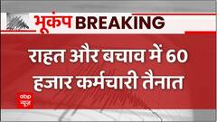 Turkey Breaking : राहत और बचाव में 60 हजार से ज्यादा कर्मचारी तैनात