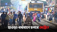 হাওড়া স্টেশনকে ঢেলে সাজানোর পরিকল্পনা পূর্ব রেলের, চলবে বন্দে ভারত মেট্রো?