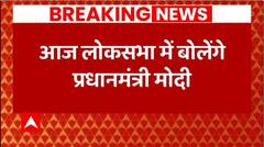 Breaking: PM Modi will answer the questions of the opposition in Lok Sabha today | Adani Case