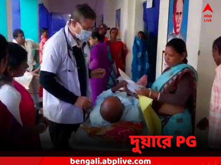 Paschim Medinipur, Duare PG Scheme pilot project starts at keshiari Paschim Medinipur: শুরু 'দুয়ারে পিজি' প্রকল্প, সবার প্রথমে কেশিয়াড়িতে