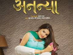 अनन्याचा वर्ल्ड टेलिव्हिजन प्रीमियर; 'या' दिवशी चित्रपट पाहता येणार छोट्या पडद्यावर