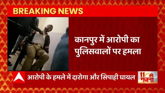 UP News: Agra में आरोपी ने किया पुलिसवालों पर हमला, दरोगा और सिपाही घायल