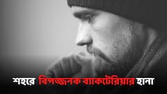 শীতের বিদায়বেলায় খামখেয়ালি আবহাওয়া, রাজ্যে জাল ছড়াচ্ছে বিপজ্জনক ব্যাকটেরিয়া