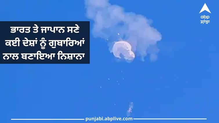 Chinas big spy action Many countries including India and Japan were targeted with balloons Chinese Balloon: ਚੀਨ ਦਾ ਵੱਡਾ ਜਾਸੂਸੀ ਐਕਸ਼ਨ! ਭਾਰਤ ਤੇ ਜਾਪਾਨ ਸਣੇ ਕਈ ਦੇਸ਼ਾਂ ਨੂੰ ਗੁਬਾਰਿਆਂ ਨਾਲ ਬਣਾਇਆ ਨਿਸ਼ਾਨਾ