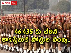 1,151 పెరిగిన కానిస్టేబుల్ పోస్టులు, సవరణ నోటిఫికేషన్ విడుదల! పూర్తి వివరాలు ఇలా!