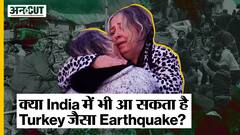 India में कौन सी जगहें हैं Earthquake Sensitive, कहां-कहां आ सकता है Turkey जैसा Earthquake?