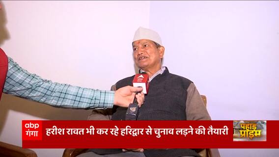 Uttarakhand : Congress में अभी से छिड़ गई रार, Harish Rawat ने Harak Singh पर कसा तंज | UK News