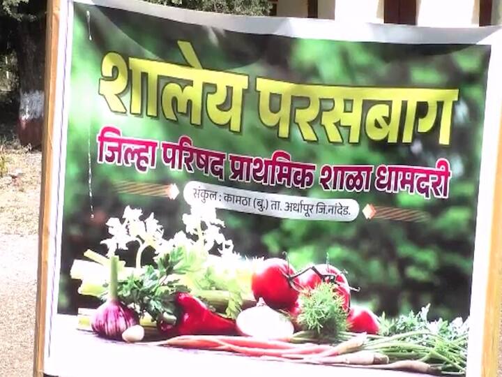 ज्यात शाळेच्या आवारात या विद्यार्थ्यांनी सांडपाण्यापासून परसबाग फुलवली आहे.