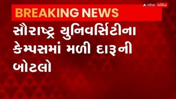Saurashtra University: વિદ્યાનું ધામ સૌરાષ્ટ્ર યુનિવર્સિટી ફરી વિવાદમાં