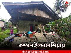 এবার ভূমিকম্প ইন্দোনেশিয়ায়! ক্যাফে ভেঙে মৃত্যু কয়েকজনের