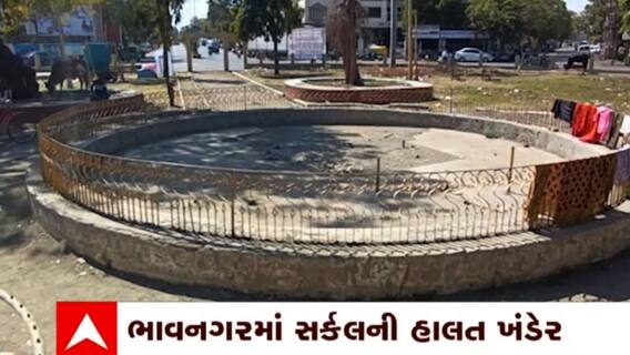 Bhavanagar: ભાવનગરમાં સર્કલ રિડેવલપમેન્ટની માત્ર વાતો