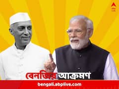 আদানি প্রশ্নের পাল্টা গান্ধী পরিবারকে নিশানা, নেহরু পদবী ব্যবহারে লজ্জা কেন! বেনজির আক্রমণ মোদির