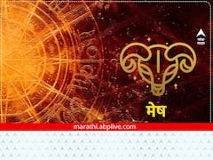 Aries Horoscope Today 09 February 2023: मेष राशीच्या लोकांना नशीबाची साथ! नोकरीत बढतीची शक्यता, राशीभविष्य