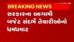 State Budget: નવી સરકારના પ્રથમ બજેટ અંગે મંત્રીઓની બેઠક